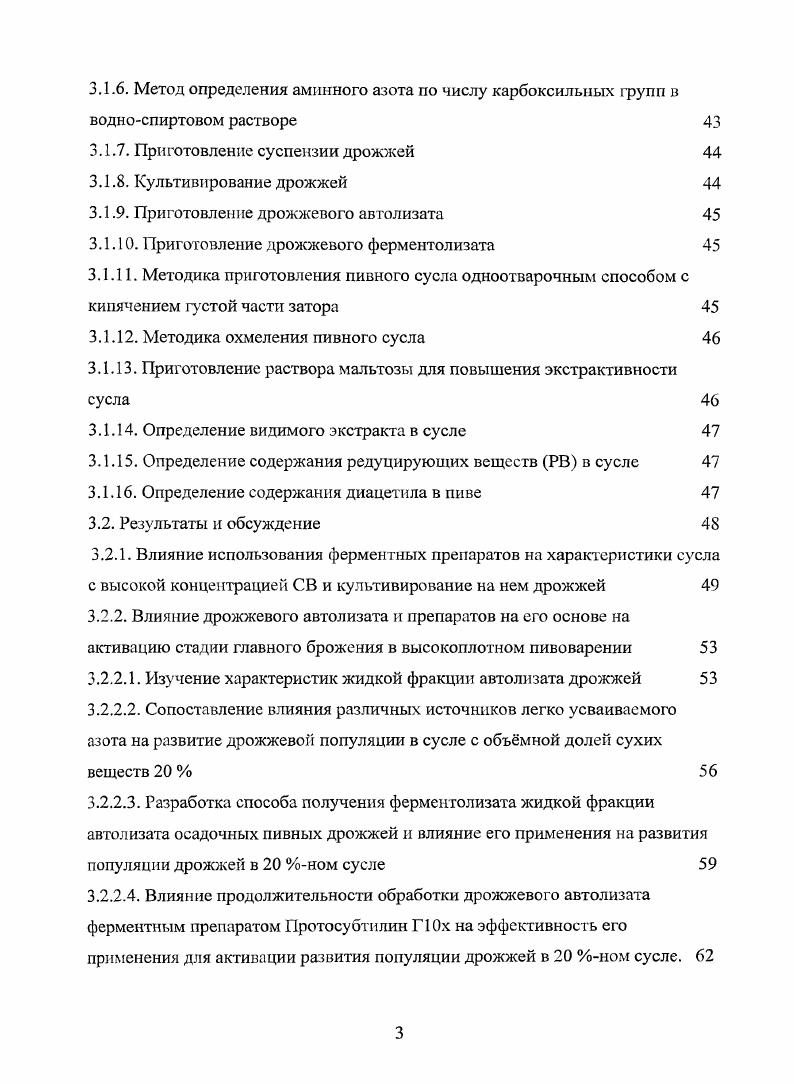 2.2.3. Главное брожение и дображивание 