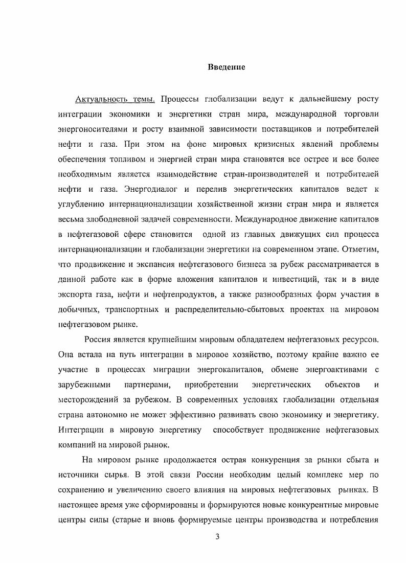 нефтяного сектора мирового хозяйства.