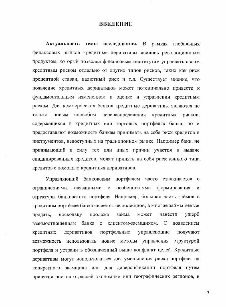 2.2. Возможности использования кредитных деривативов в управлении банковским риском