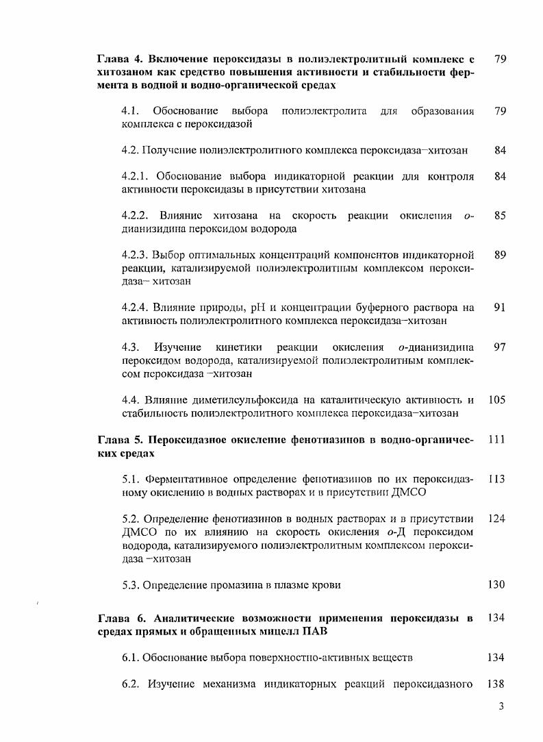 1.3. Применение полиэлектролитных пленок для создания биосенсо ров