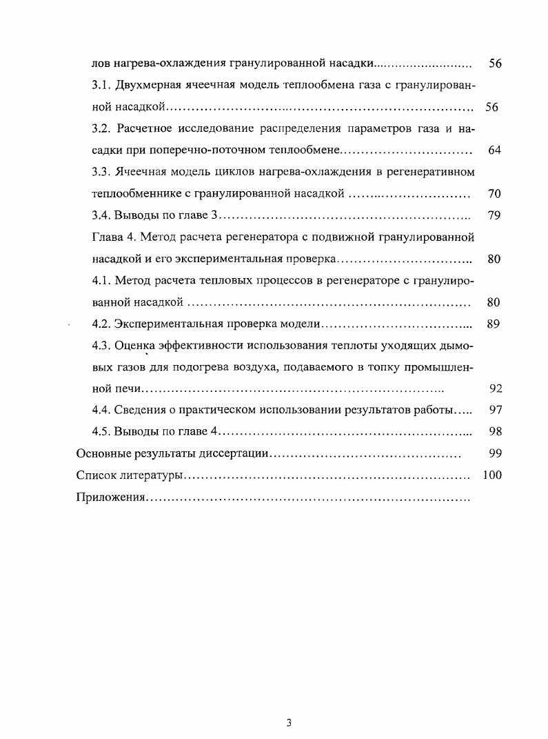 1.4. Методы расчета регенеративных теплообменников 