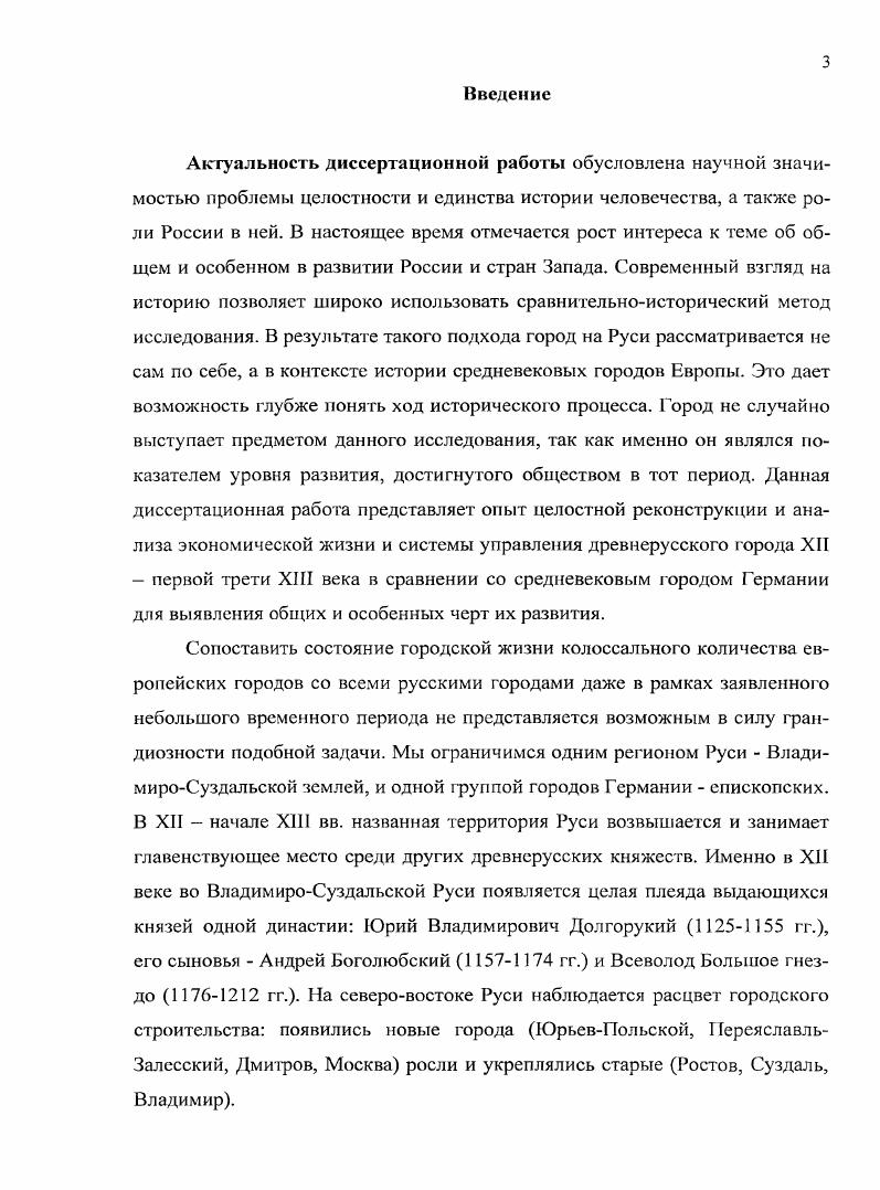 XII первой трети XIII в. на фоне епископских городов Германии	 