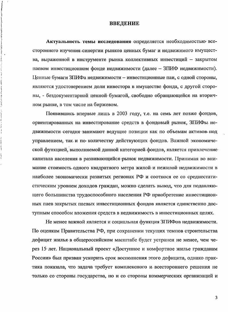 1.1. Понятие закрытого паевого инвестиционного фонда недвижимости