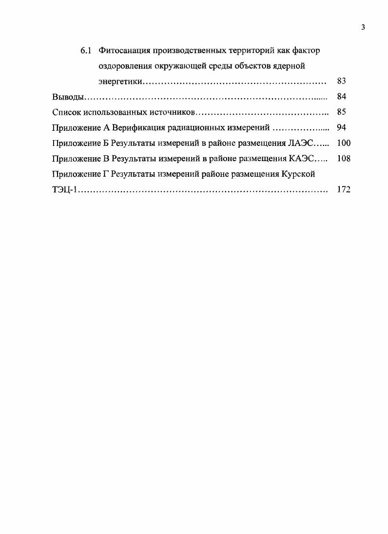 1.4 Оценка экологических рисков АЭС и ТЭС. 