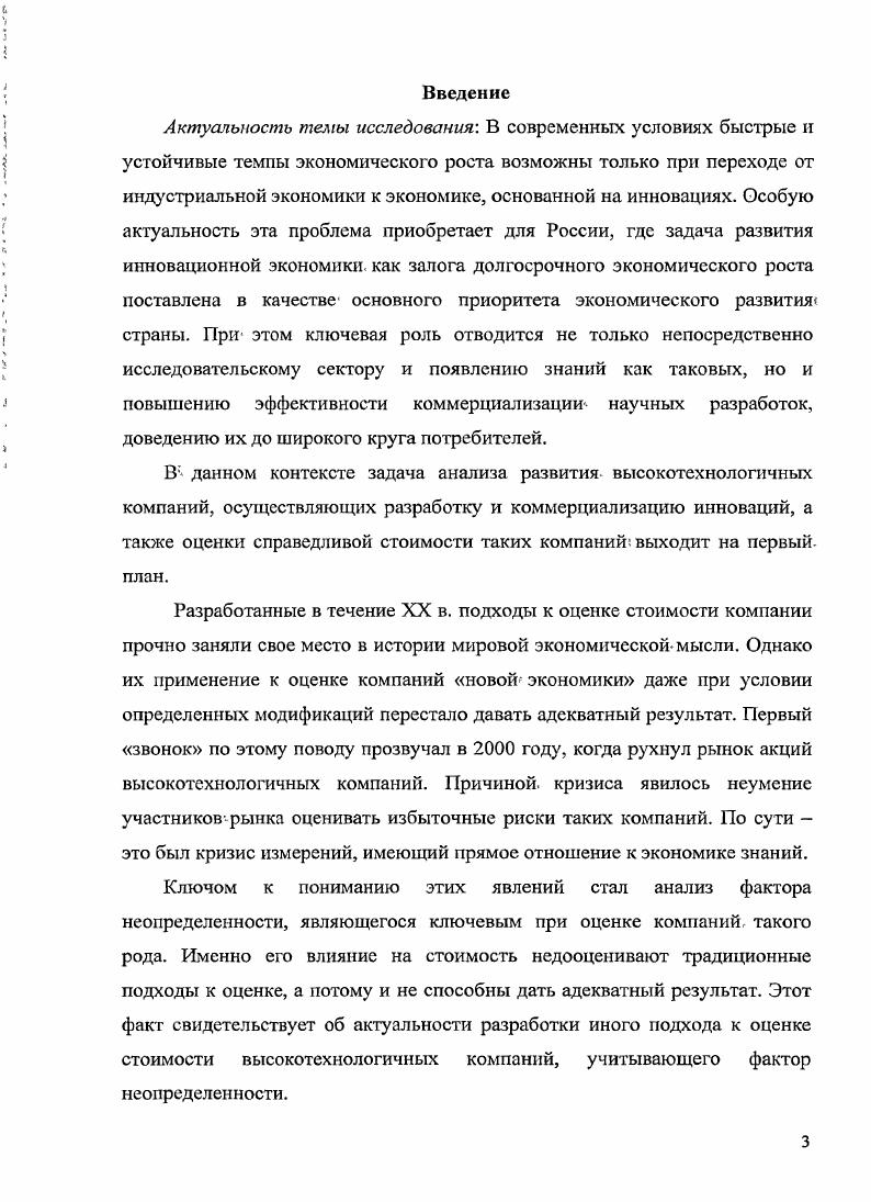 1.2. Недостатки существующих методов оценки стоимости бизнеса