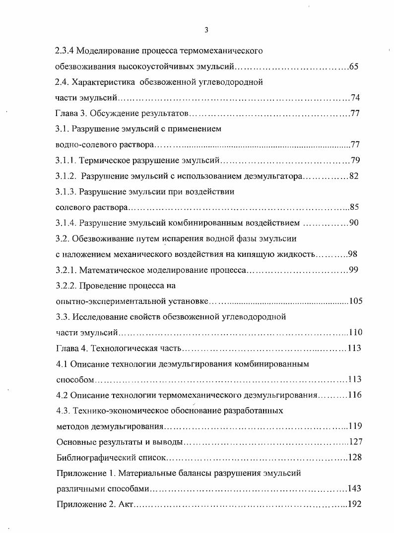 1.1.2. Физикохимические свойства нефтяных эмульсий1 I