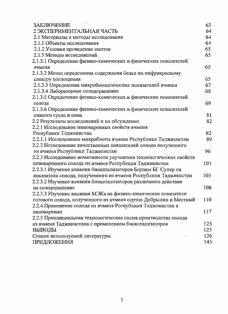 1.2 Природные условия Республики Таджикистан 