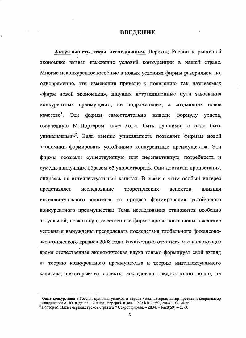 1.2 Содержание и свойства конкурентных преимуществ фирмы.