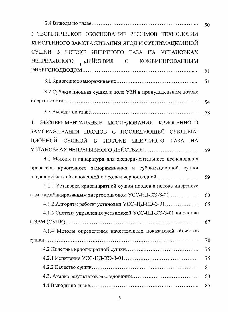 1.2 Анализ существующих технологий сублимационной сушки