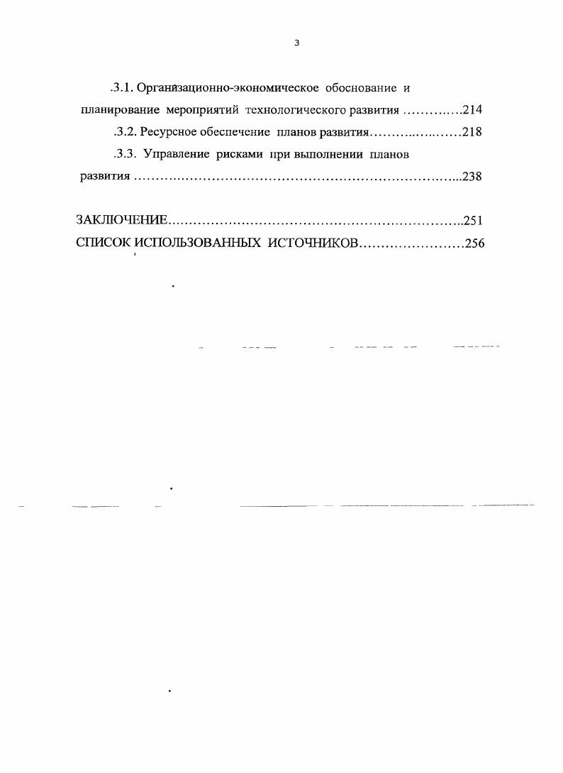 
.2.3. Выбор стратегии технологического развития