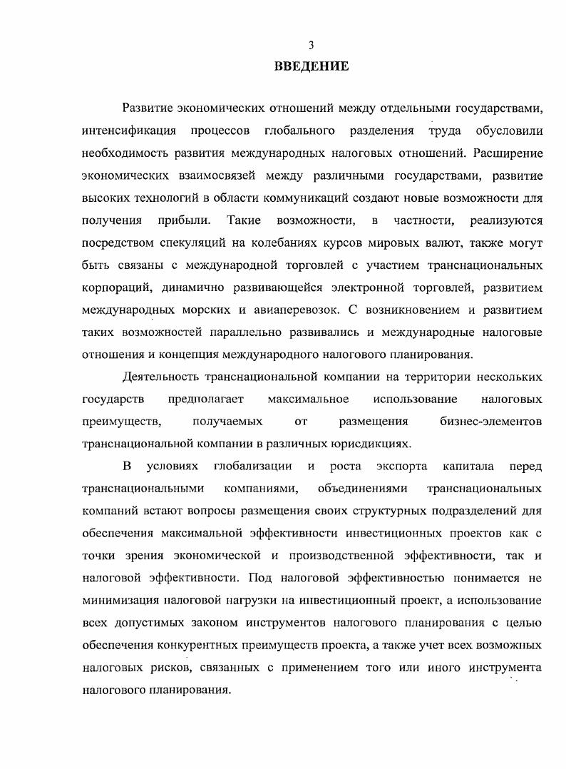 1.2. Система современного международного налогообложения в