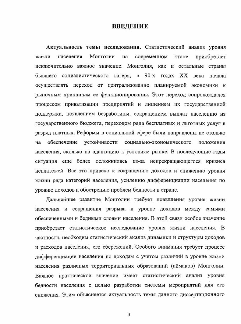 1.1 Теоретические основы исследование уровня жизни населения Монголии.