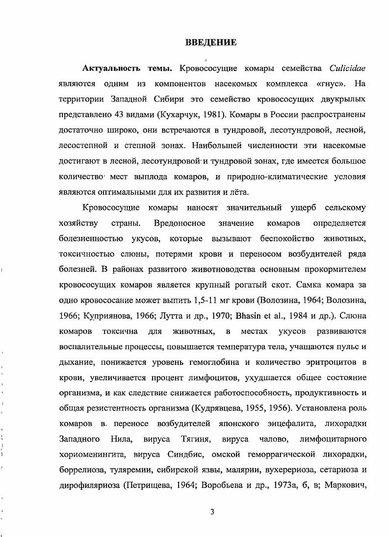 1.2. Видовой состав кровососущих комаров