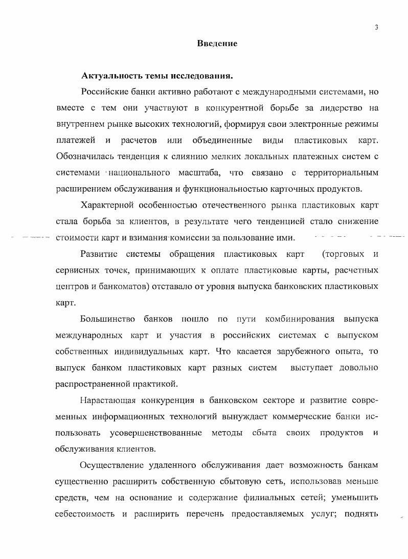1.3. Дистанционное банковское обслуживание с использованием пластиковых карт 