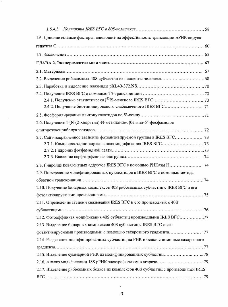 1.2.2. Образование инициаторного комплекса.