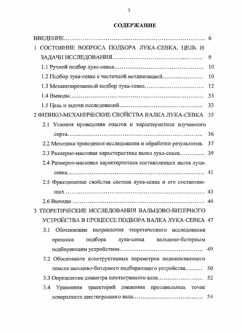 1.2 Подбор лукасевка с частичной механизацией. 