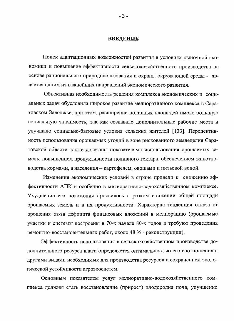 
как объект управления природопользованием