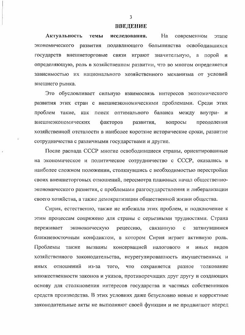 2. Направления и структура внешней торговли Сирийской Арабской Республики 