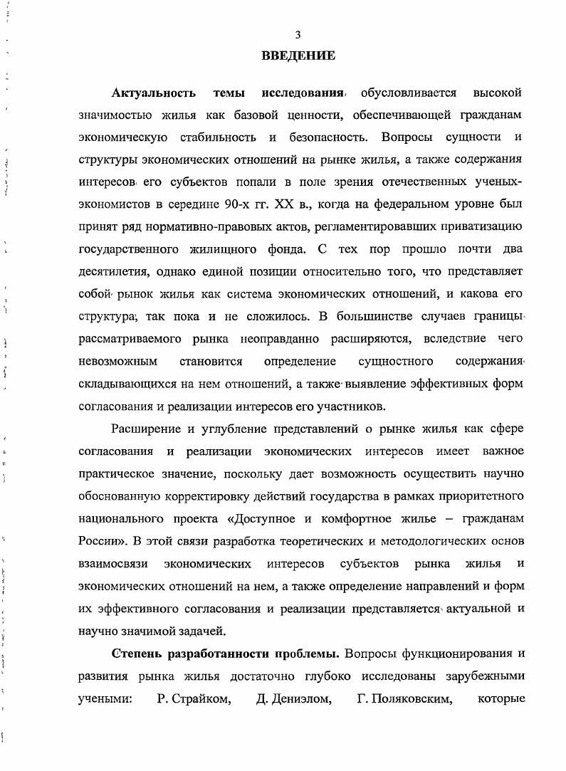 1.1. Сущность и структура экономических отношений на рынке жилья