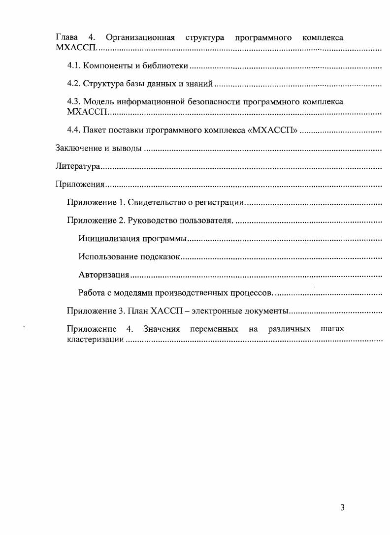 1.2. Предпосылки системного принципа управления качеством.