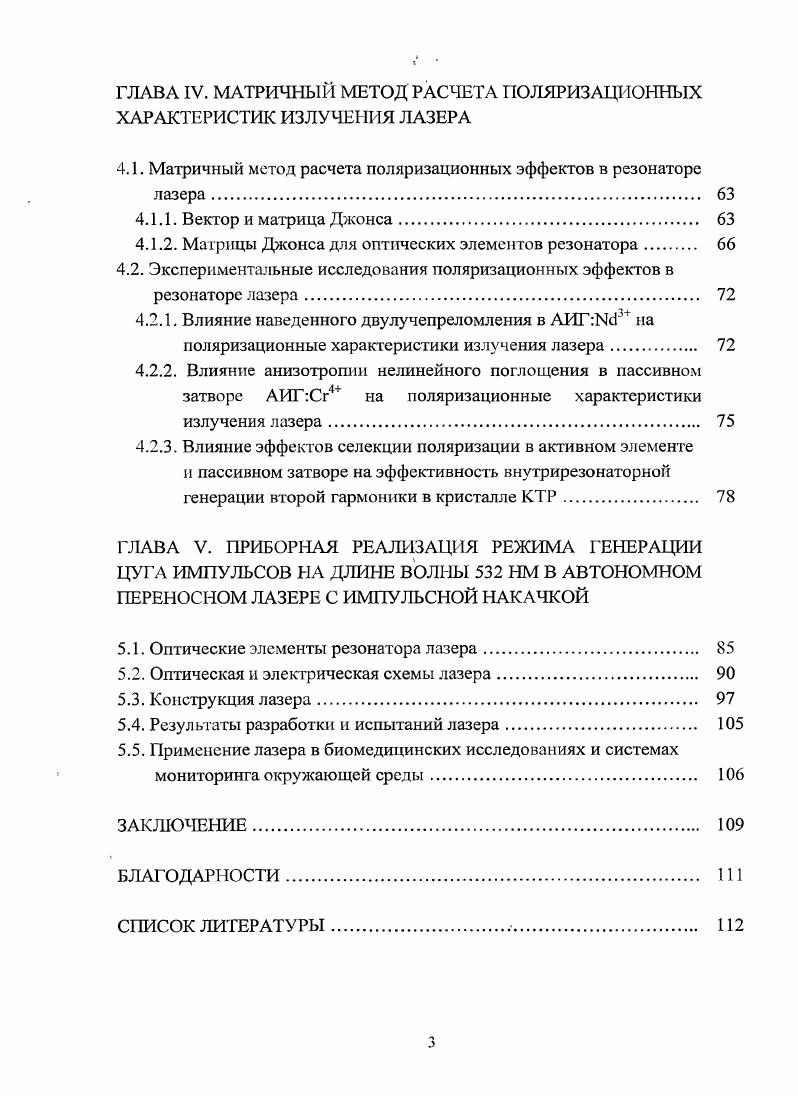лазера с поляризационной анизотропией резонатора з