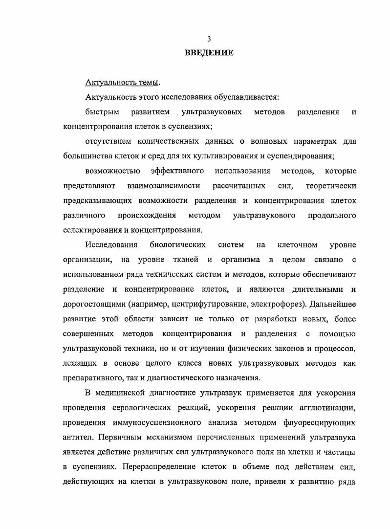 1.4 Изменение скорости ультразвука и сжимаемости в растворах и суспензиях.