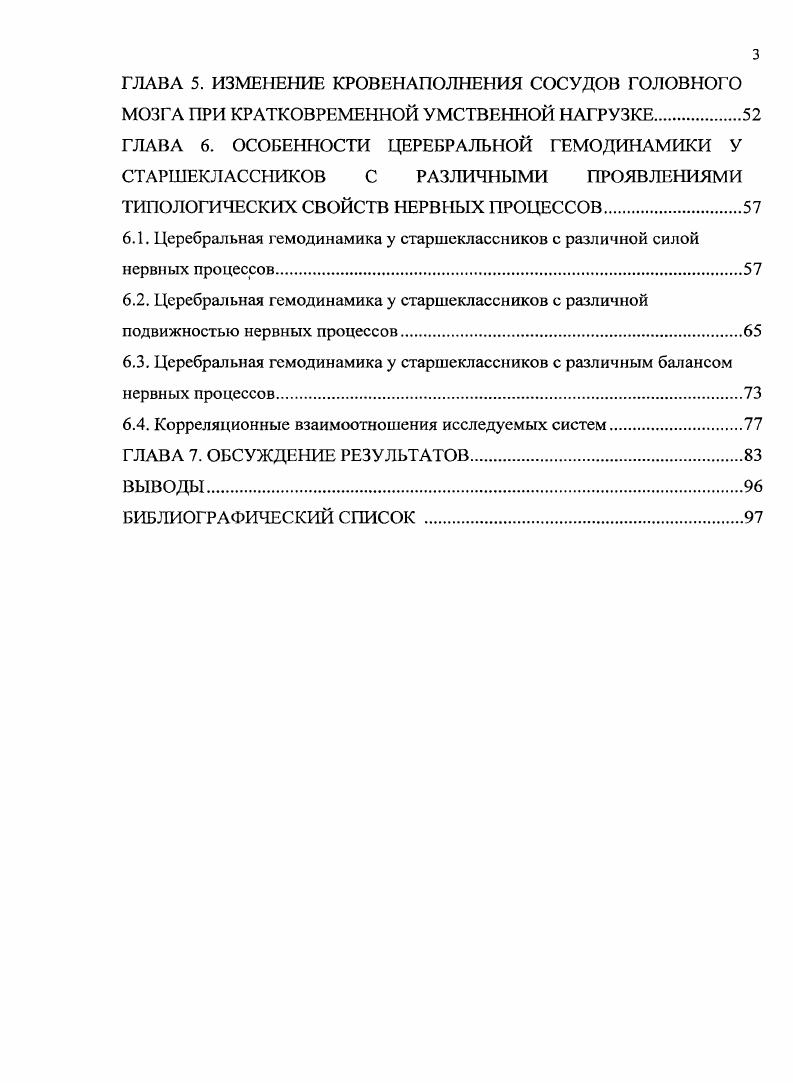 1.1.1. Динамика показателей церебральной гемодинамики в пубертатном периоде.