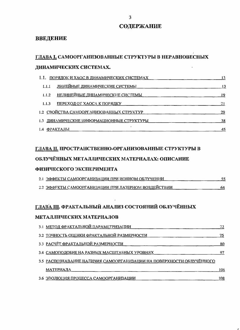 1.1. ПОРЯДОК И ХАОС В ДИНАМИЧЕСКИХ СИСТЕМАХ 