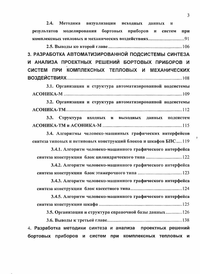 2.2.1. Информационные модели типовых конструкций БПС 