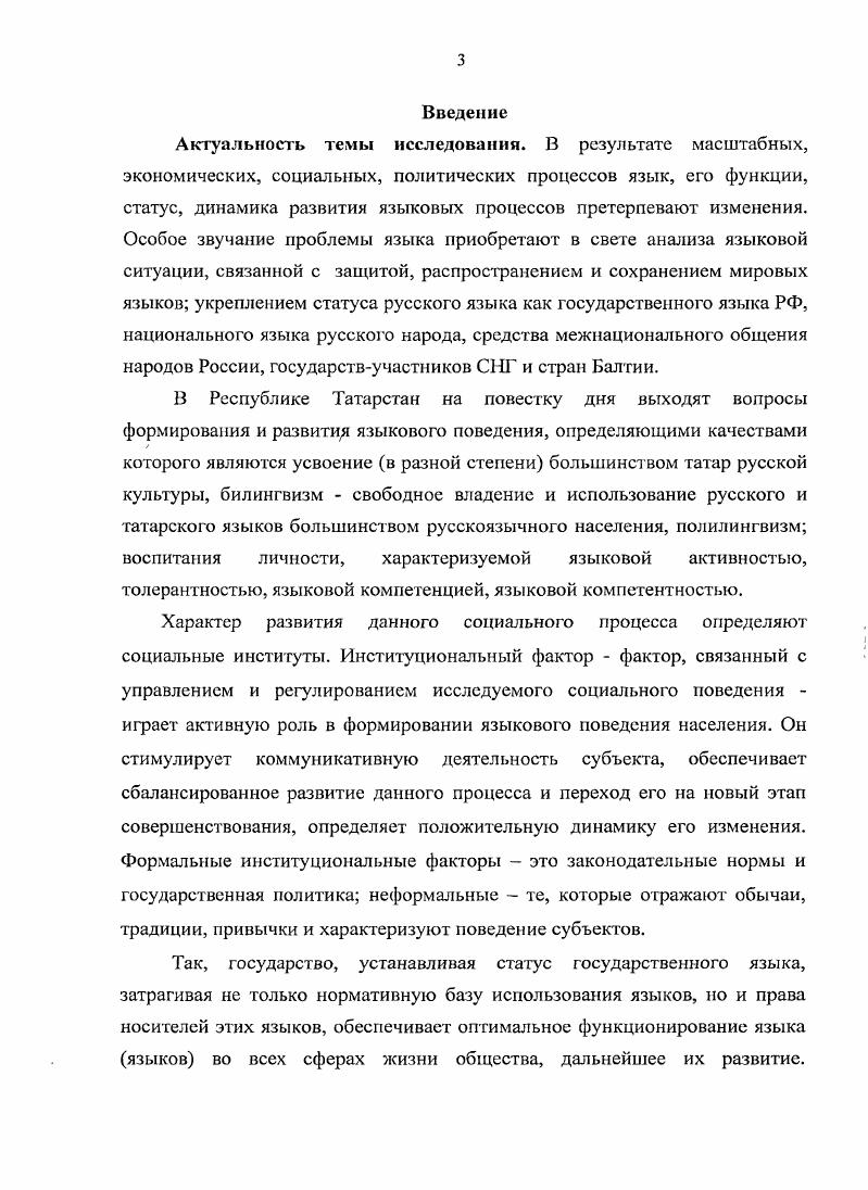 Раздел 2 Школа как социальный институт в системе факторов