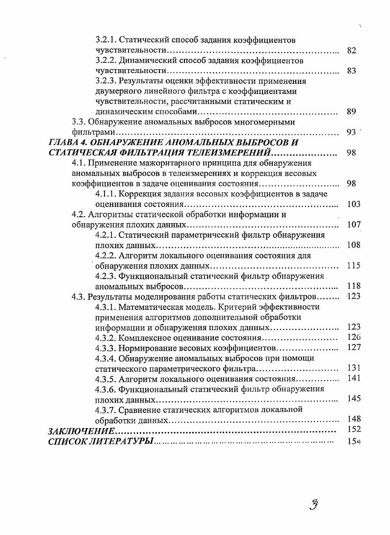 ДАННЫХ ТЕЛЕМЕТРИИ И СУЩЕСТВУЮЩИХ МЕТОДОВ
