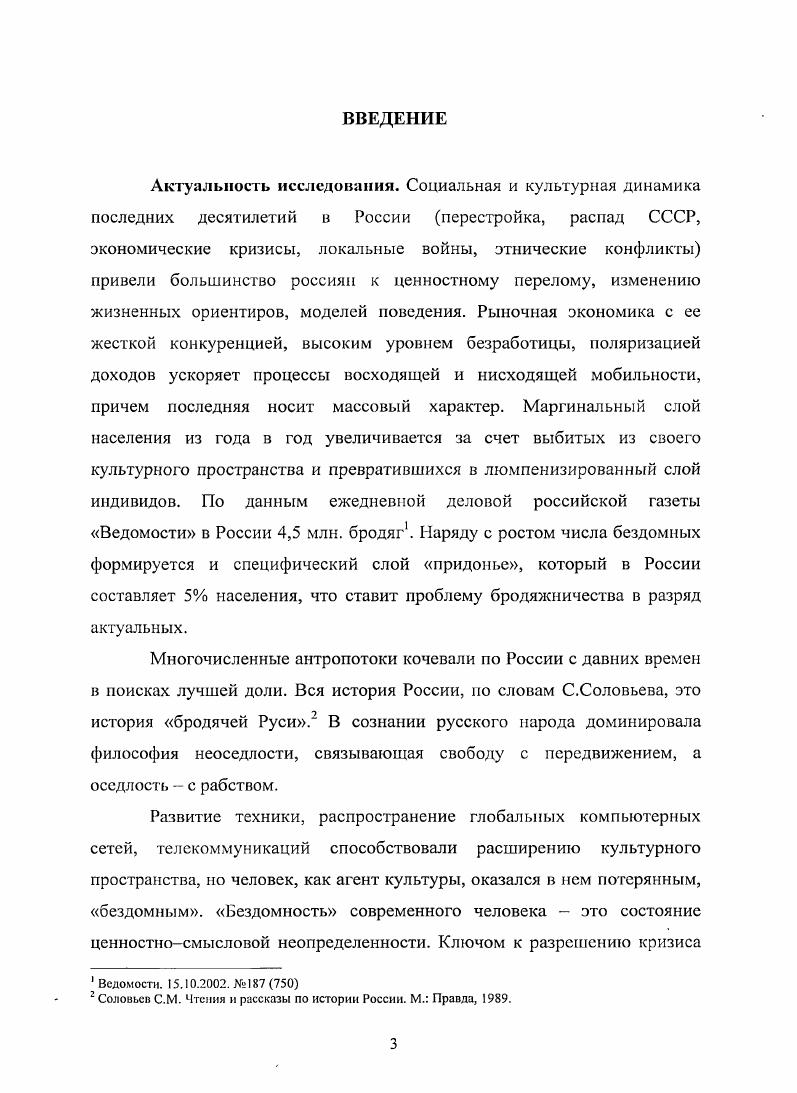 СОЦИОКУЛЬ ТУРНЫХ ОСОБЕННОСТЕЙ БРОДЯЖНИЧЕСТВА