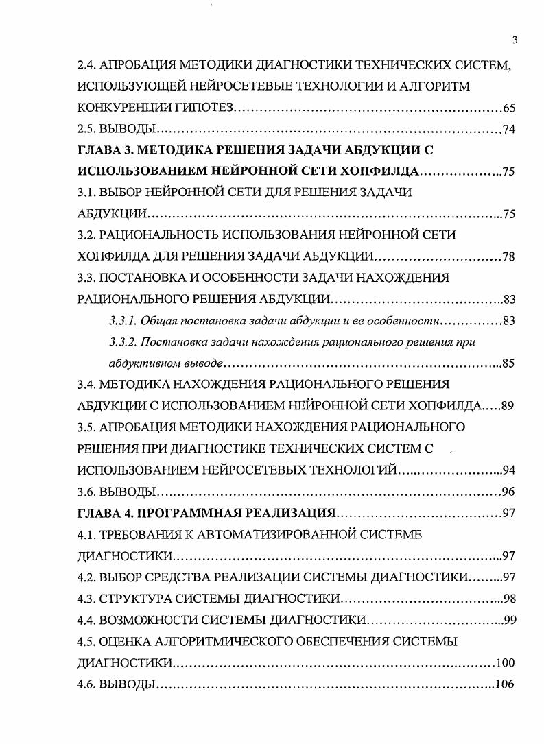 1.2. ОБЗОР МЕТОДОВ ЛОГИЧЕСКОГО ВЫВОДА.