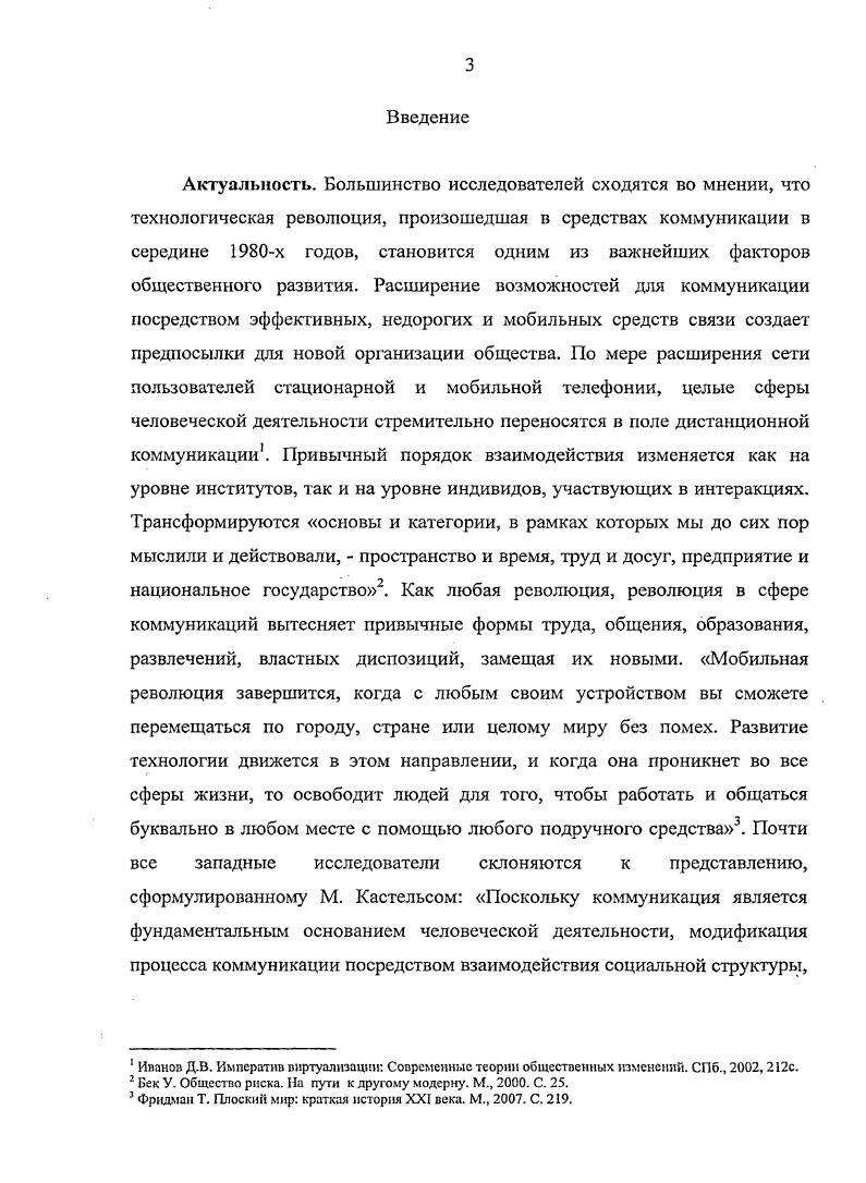 2.1. Социальная природа Телефона Доверия как коммуникативной практики