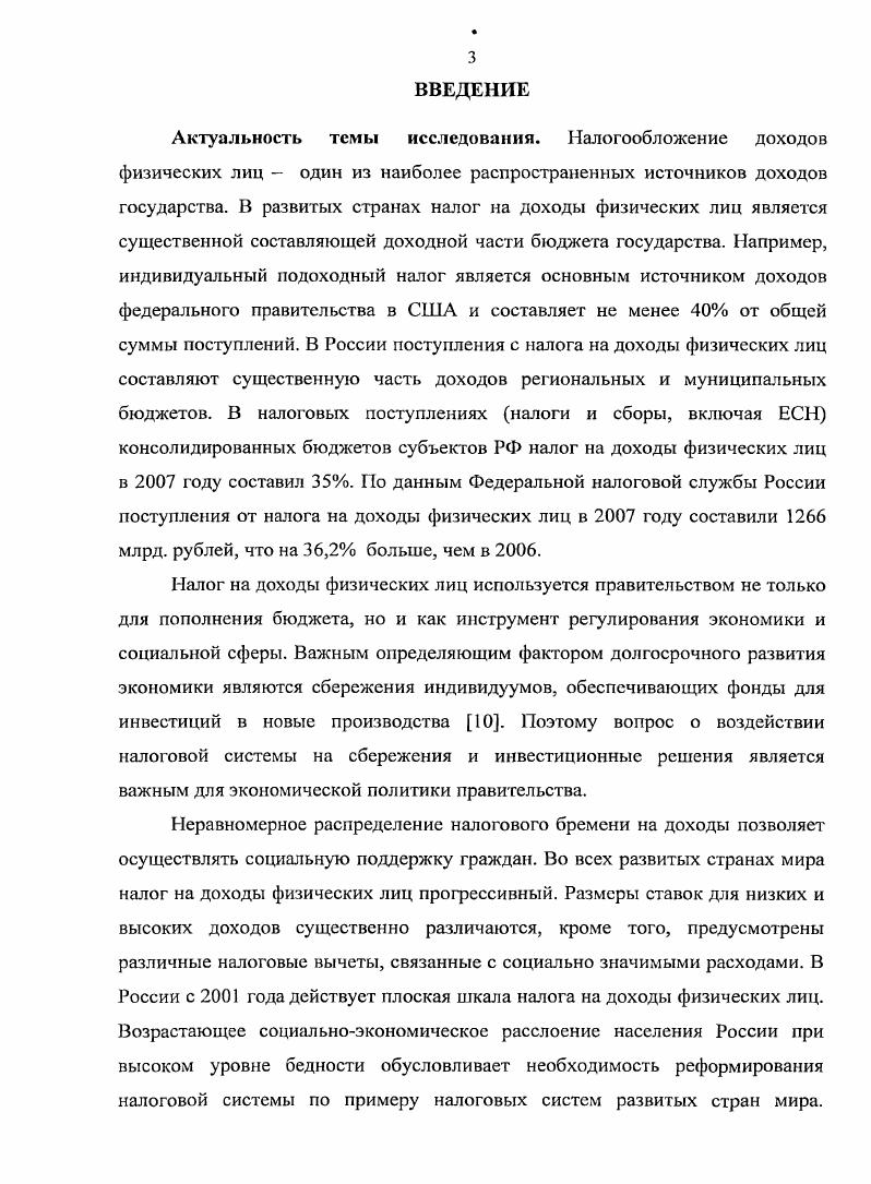1.2. Особенности применения подоходного налога в России 