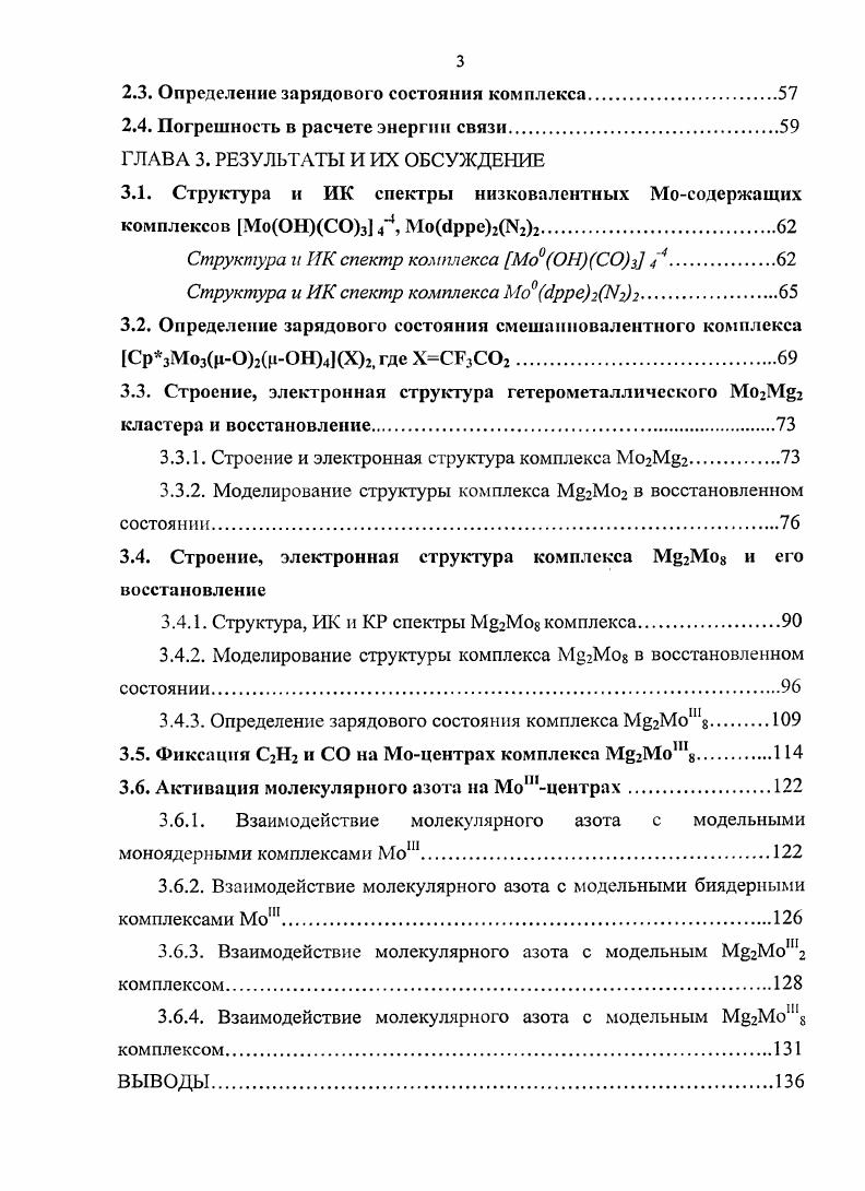 1.2. Биологическая фиксация азога. Фермент нитрогеназа