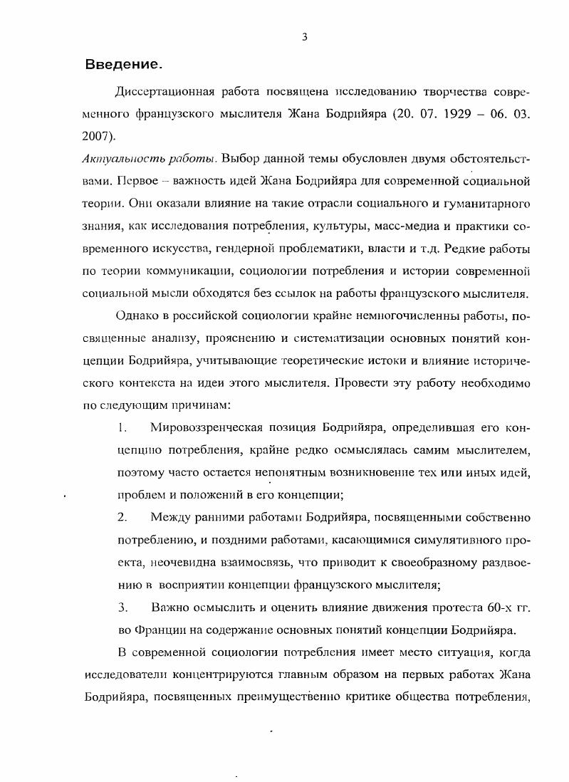 1.1. Теоретические истоки концепции Жана Бодрийяра.