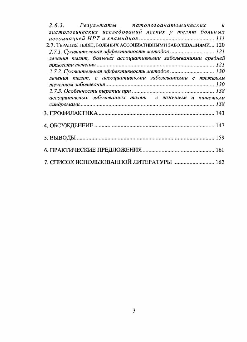 1.2. Биология и токсономическое положение возбудителей 