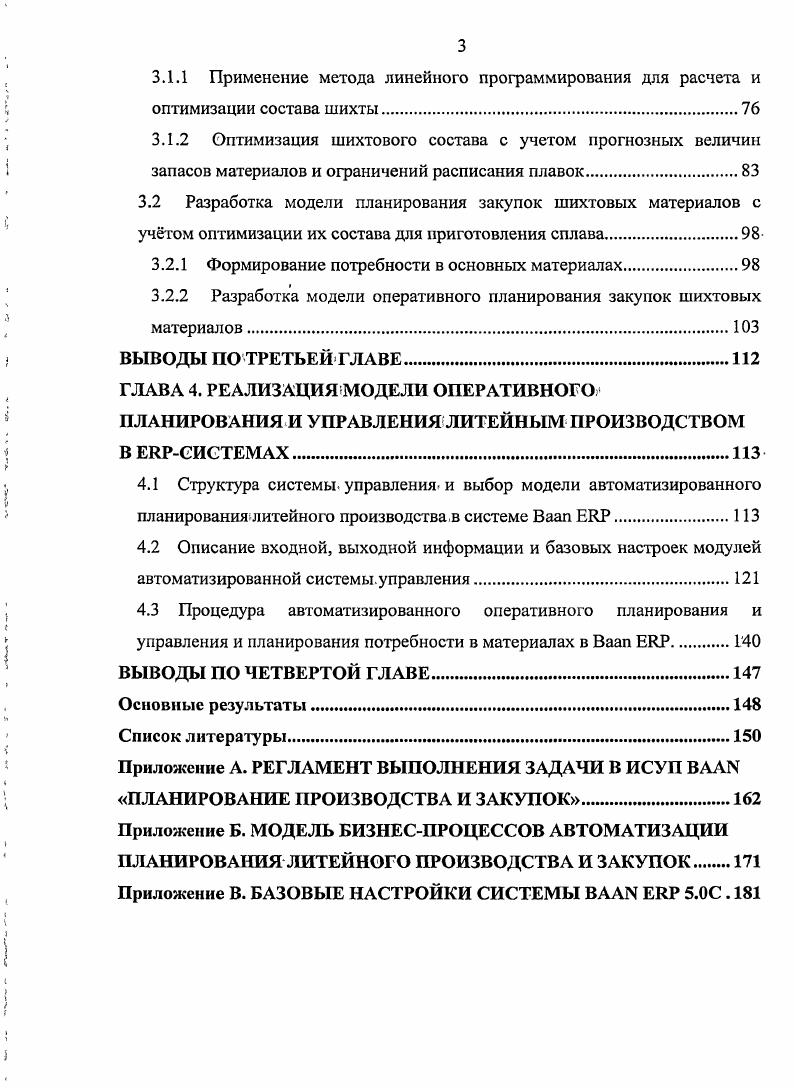 формирования составов шихтовых компонентов