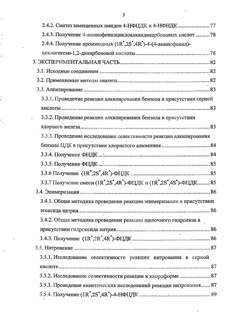 1.1.3. Введение арильного заместителя в циклоапканкарбоновые кислоты. 