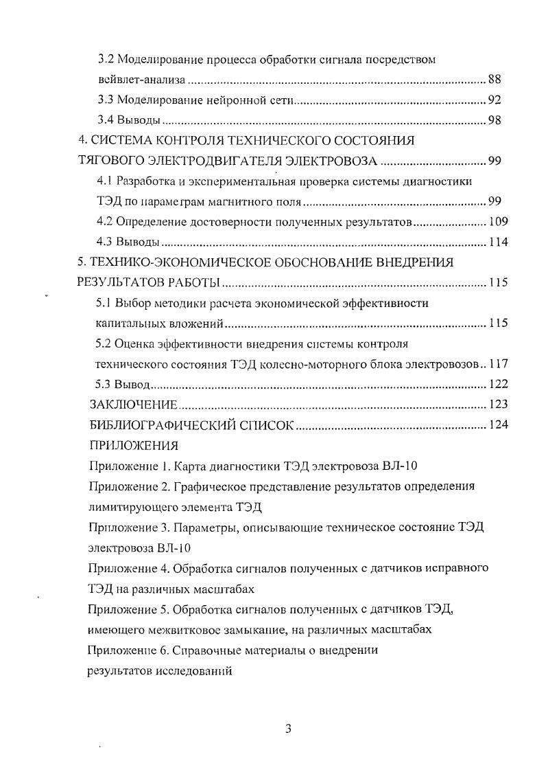 2. ОПРЕДЕЛЕНИЕ ЛИМИТИРУЮЩЕГО ЭЛЕМЕНТА ТЯГОВОГО ЭЛЕКТРОДВИГАТЕЛЯ ТЭД. МЕТОДИКА