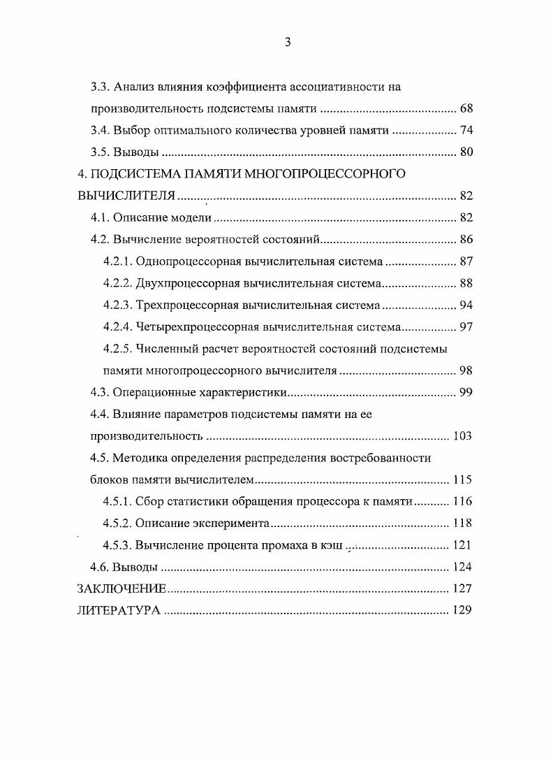 1.1. Архитектура многоуровневой памяти