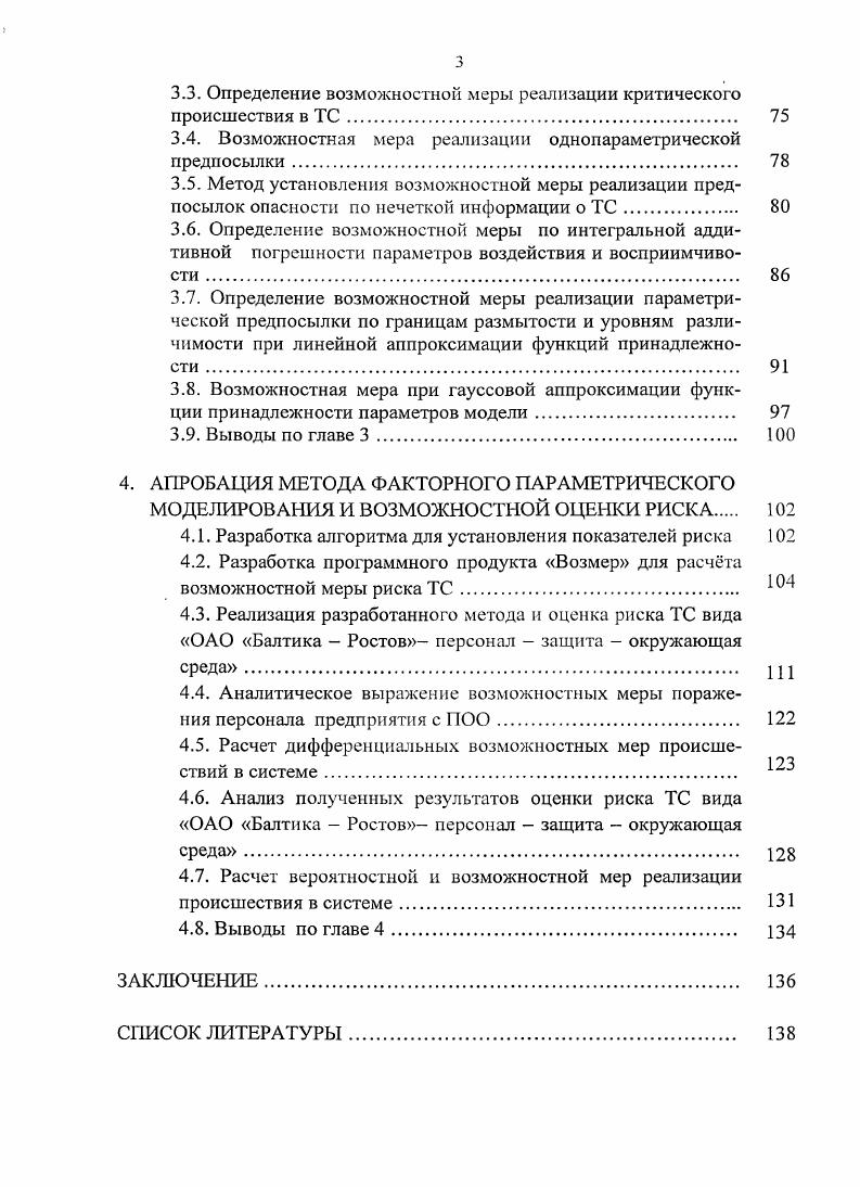 1.3. Математическая постановка научной задачи исследования