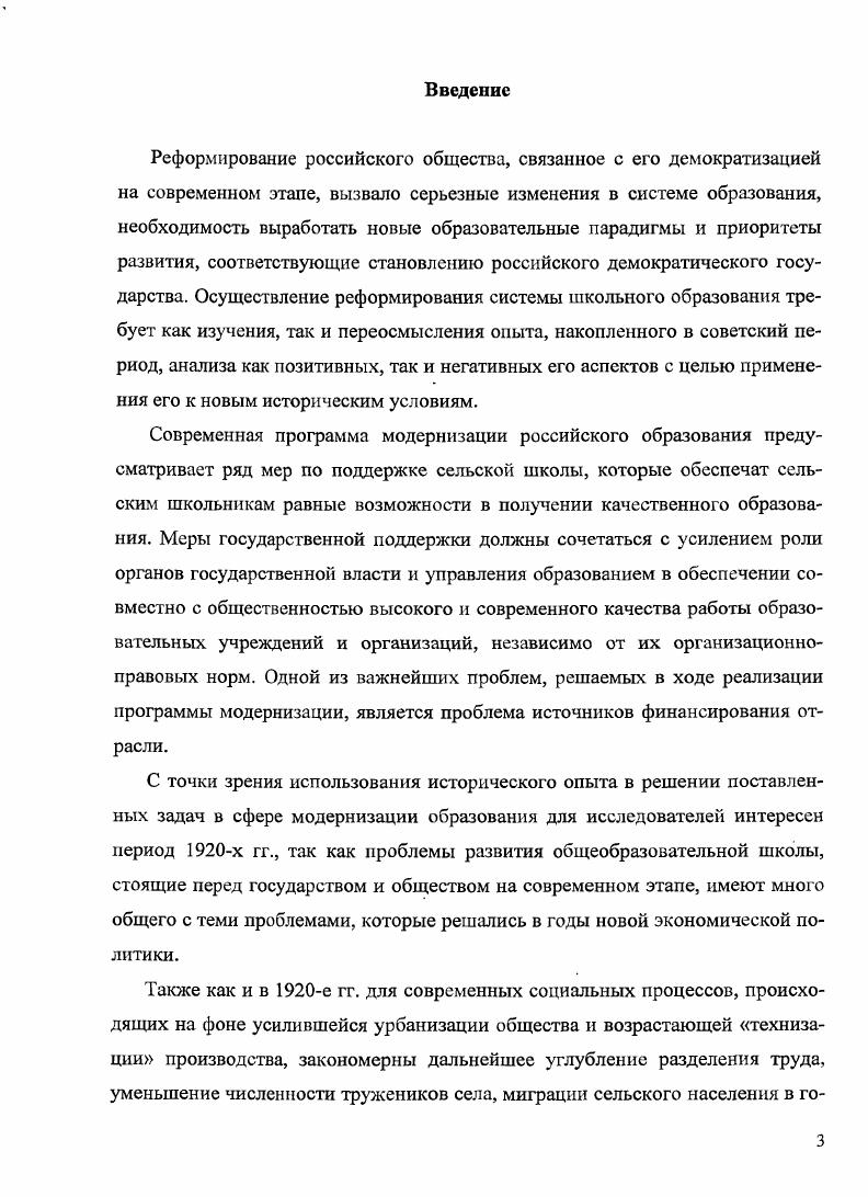 Она же. В.М. Хачатрян и Г. Хачатрян В. М. Школа крестьянской молодежи п РСФСР гт. Колпаков Г. Дисс. К работам такого рода относится диссертация П. Худоминский П. РСФСР. М.,. КПСС во главе культурной революции в СССР. М., Ким М. М., Он же. Сорок лог советской культуры. М., Он же. Коммунистическая партия организатор культурной революции в СССР. Ермаков В. Г. Исторический опыт культурной революции в СССР. Горбунов. В середине х гг. В трудах М. П. Кима, В. В. Горбунова, В. В.В. Ленинская концепция социалистической культуры. Кума нев В. А. Революция и просвещение масс. Советская культура История и современность. М., Карпов Г. СССР. Можно выделить публикации В. А. Козлова, С. Г. Денисова, А. П. Веселова, О. Митяевой, исследовавших культурную революцию на селе. Козлов В. А. Культурная революция и крестьянство. М., Денисов С. Исторический очерк. М., Веселов А. Л., Митяева О. Во второй половине х гг. В работе С. Управление народным образованием в СССР гг. Новой вехой в развитии отечественной исторической науки стали е гг. Б.Н. НВ Котряхову и Л. Е. Холмсу Миронов Б. Отечественная история. Котряхов Н. В., Холмс Л. Советская педагогика. Так, профессор Техасского университета Ш. Культурная революция в России гг. Фицпатрик Ш. Советской России х гг. Вопросы истории. Очерки по истории русской культуры П. Милюков П. Т. 2. М., . XX в. СССР. Урала. В диссертациях А. Н. Дубинина и С. Урале Дубинин А. Формирование системы народного образования на Урале. Историофафический анализ Дисс. Чайникова С. Дисс канд. Екатеринбург, . Наиболее серьезные исследования были связаны с именем В. Г. Чуфарова . После публикациимонографии В. Г. Чуфарова. Урале в. Чуфаров В. Свердловск, . П.В. Гришанова Гришанов П. Урала и Западной Сибири по развитию народного образования. К тому же хронологические рамки работ II. В определенной степени проблема развития сельской школы на Урале в е гг. Т.Г. Мосунова Т. Днсс. Свердловск, Мосунова Т. Г., Гришанов П. Урала в гг. В еначале х гг. Гришанов П. Свердловск, Волков С. Авторсф. Пермь, Попов М. В. Культура и быт крестьян Урала в годах. Свердловск, Ушаков Н. Авторсф. М.И. Кондрашева Гришанов В. Гришанов В. П, Кузовкина И. Кондрашева М. Урале в годах. Свердловск, Она же. Урала за создание условий для активно. Из последних работ следует выделить диссертационное исследование Э. М.В. Таким образом, исследование истории школьного образования в е гг. Урале в е гг. Урала за союз трудящихся классов в период гражданской войны. Свердловск, и др. Протасова Э. Н. Сельская школа на Урале в гг. Днсс. Екатеринбург, . Суворов М. В. Уральское учительство в х гг. Дисс. Екатеринбург, . Коммунистической партии, пленумов, политбюро, оргбюро и секретариата ЦК ВКПб. ЦК и СНК СССР и РСФСР, Наркомпроса, законы. СССР. Общеобразовательная школа. М.Л. Вып. Народное образование в СССР. Общеобразовательная школа. Сборник документов. О структуре начальной и средней школы в СССР и другие. Это прежде всего выступления и статьи Н. А.Б. Луначарского, Бубнова и др. Бушманов А. Ф. Народное образование в СССР к пятнадцатой годовщине Октября. М., Белькович Н. Социальнокультурное строительство в РСФСР. М., . Луначарский Народное просвещение в РСФСР Народное просвещение. Л . С. 3 Бн В. Европейской часта РСФСР Там же. Б.А. Система народного образования РСФСР. М., . Летняя школа. М., Опыт летней школы. М., . Константинов Н. Л., Медынский Е. М., Медынский Е. Н. Народное образование в СССР. М., . Он же. Просвещение в СССР. М., Константинов Н. Л. Система народного образования. М., Народное образование в СССР. М., . Равнин З. М., Он же. М., . Штамм С. И. Управление народным образованием в СССР гг. М., . Чуфаров В. Урала Сб ст. Свердловск, Он же. Урале в годы восстановительного периода. Урала. Свердловск, и др. Гришанов П. В. Изменения в составе уральского учительства в гг. Ученые зап. Уральского унта. Вып . Свердловск, . Главаикий М. Историография формирования интеллигенции в СССР. И.В. Дисс. Свердловск, Чуфаров В. Г. Указ. Полев В. Урала в культурном строительстве. Свердловск, . 