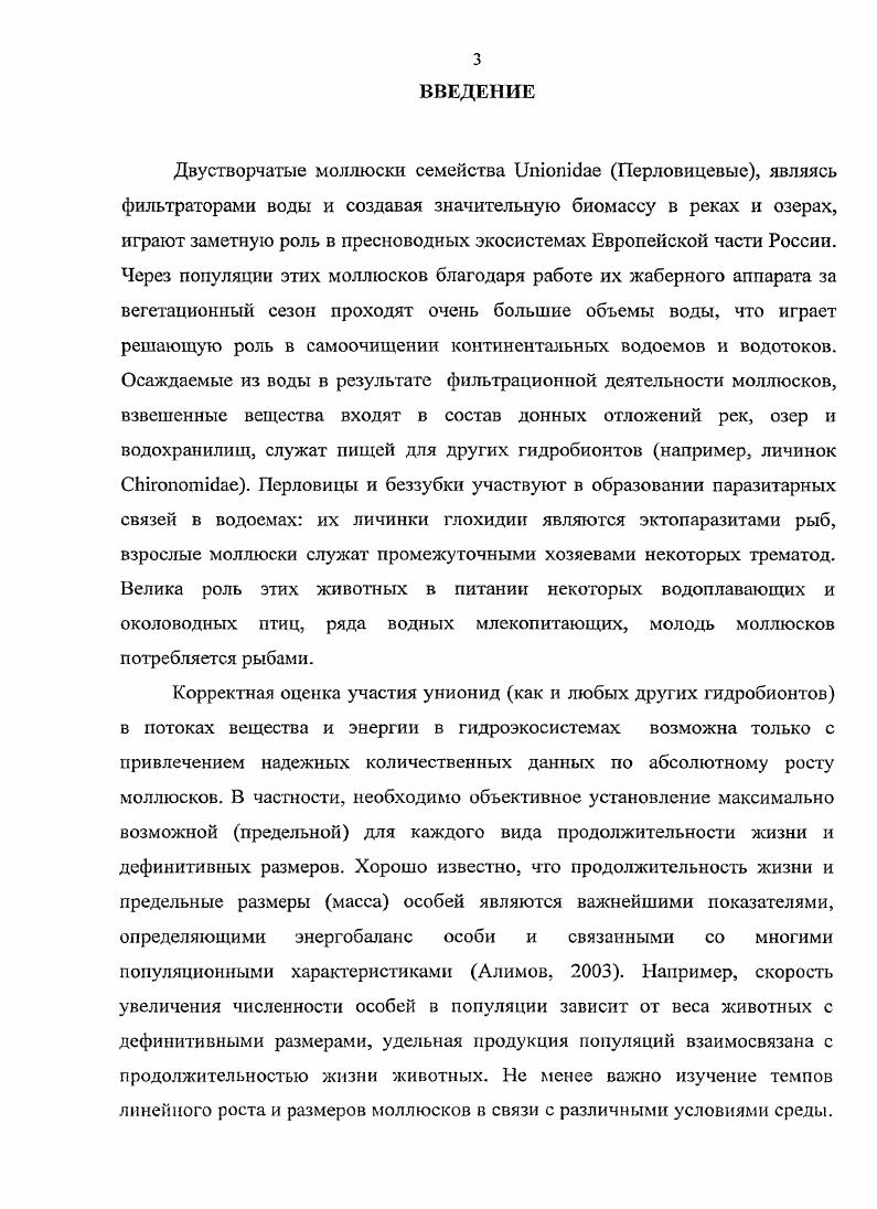 2.1. Материал и методика изучения линейного роста. 