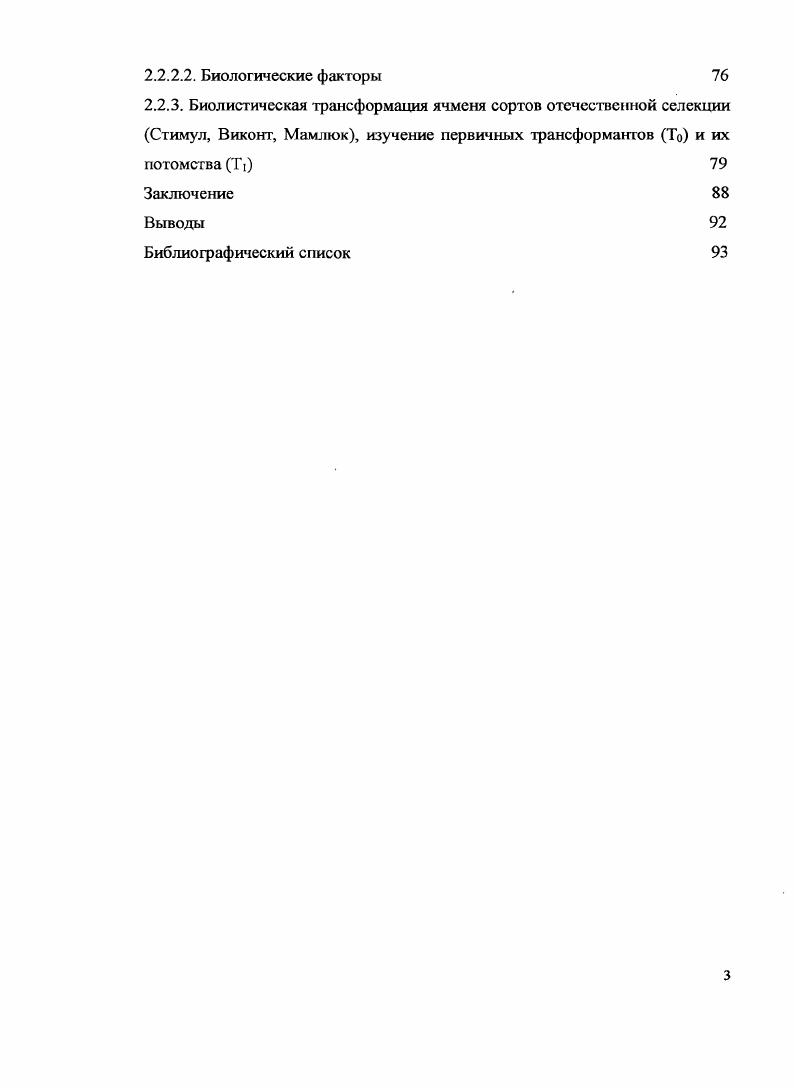 1.2. Особенности регенерации ячменя в условиях i vi 