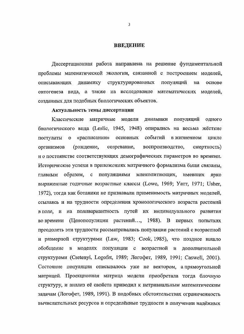 1.1. Классические модели Лесли и Лефковича. Основные