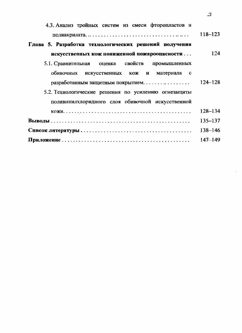 1.2. Влияние химической природы полимеров на их термические характеристики. 