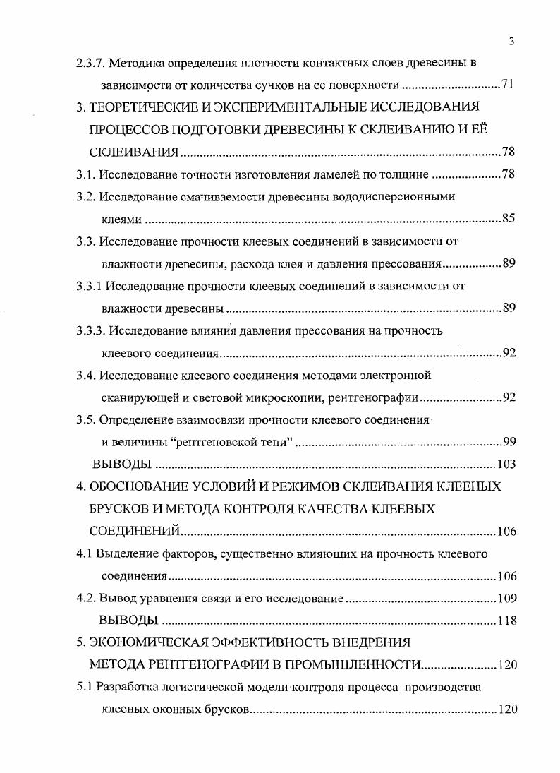 1.1 Систематизация факторов, влияющих на формирование клеевых