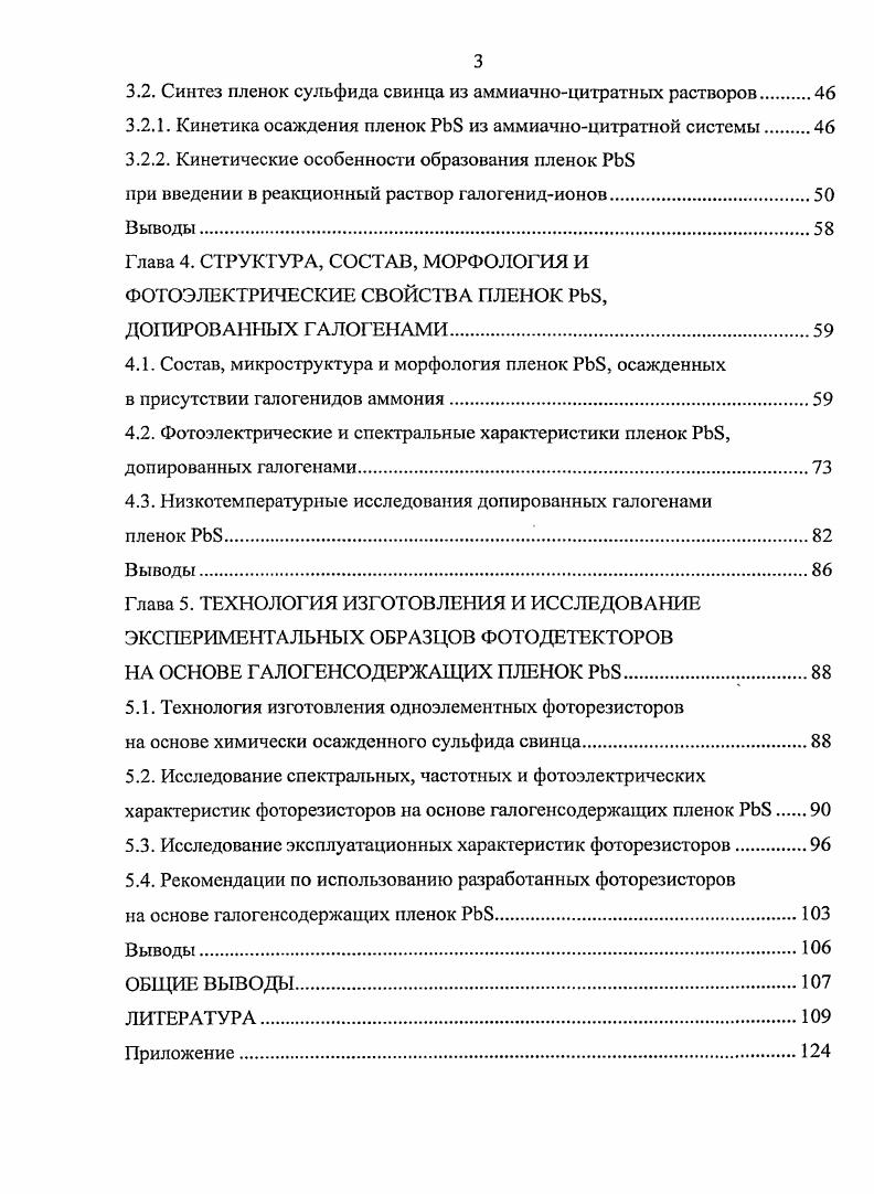 1.2. Фотодетекторы излучения ближнего и среднего ИКдиапазона.